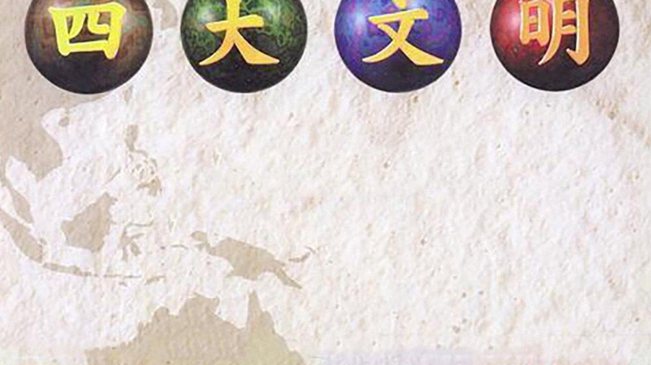 Civilisations