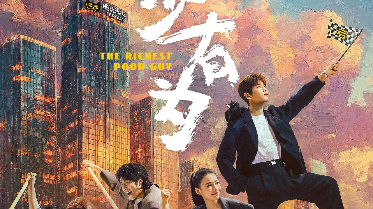 年少有为