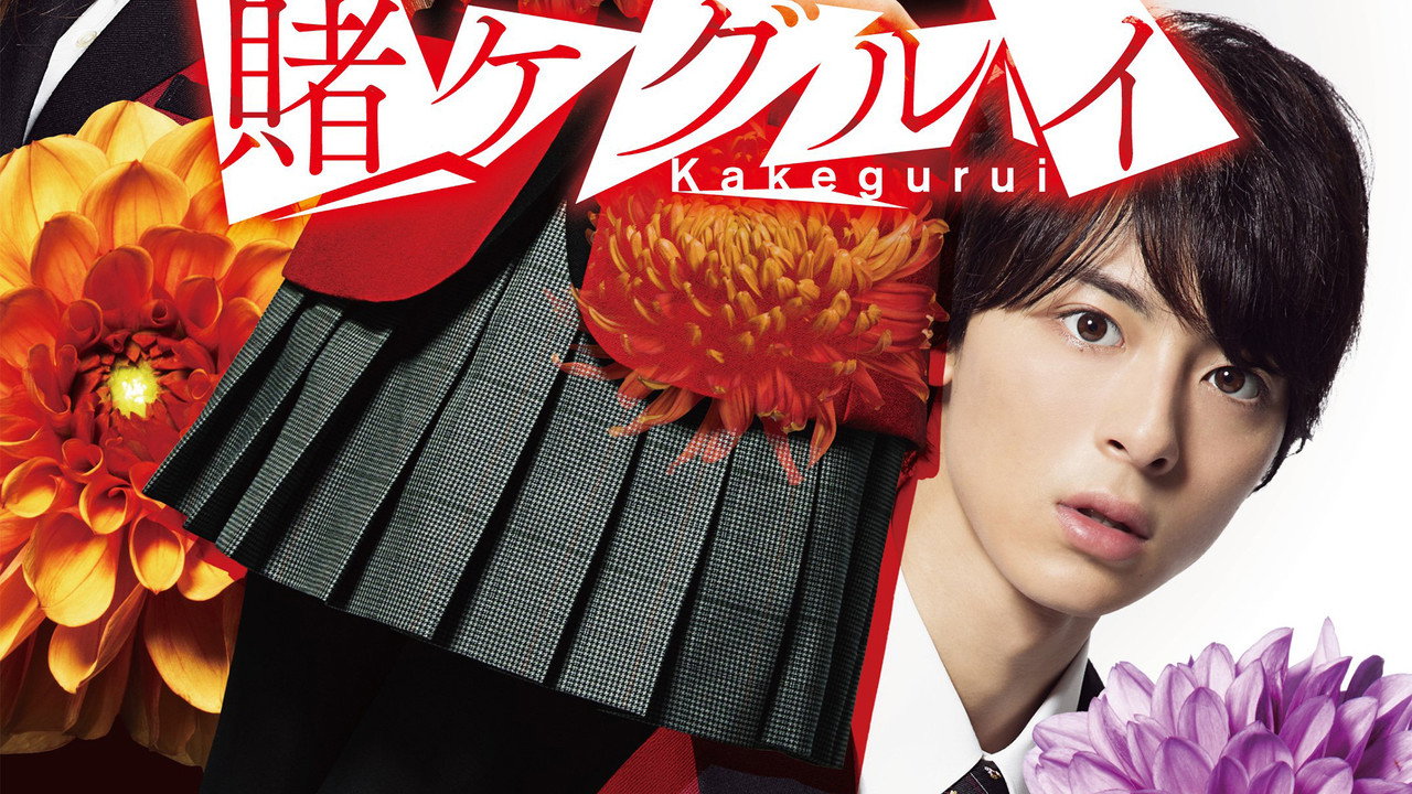 Kakegurui