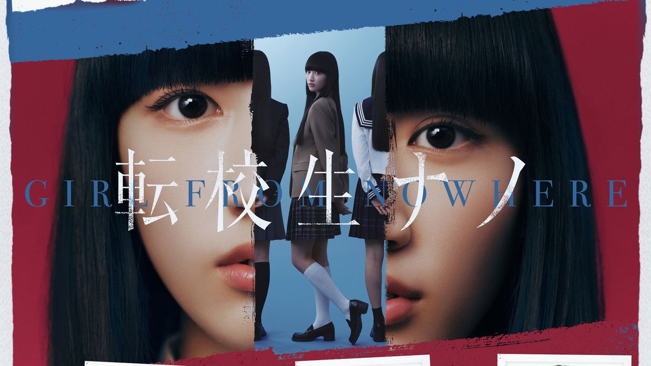 転校生ナノ