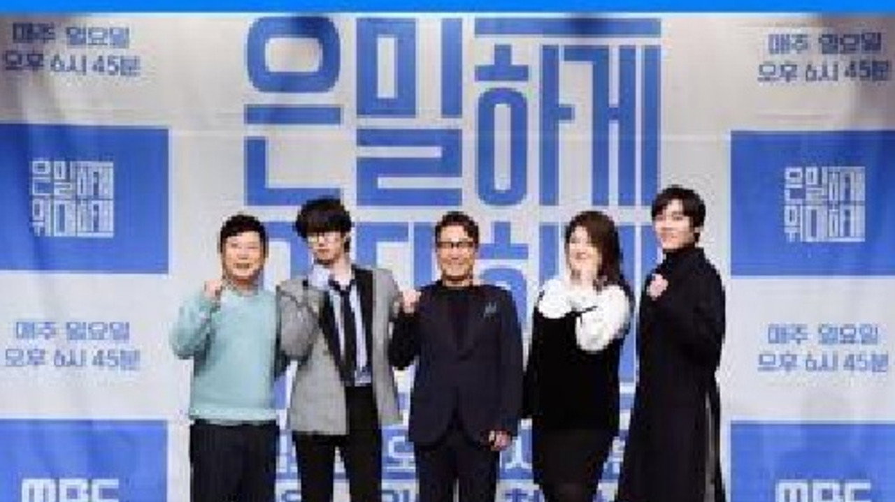 은밀하게 위대하게