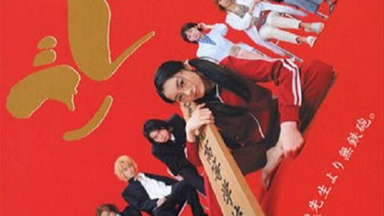 Gokusen