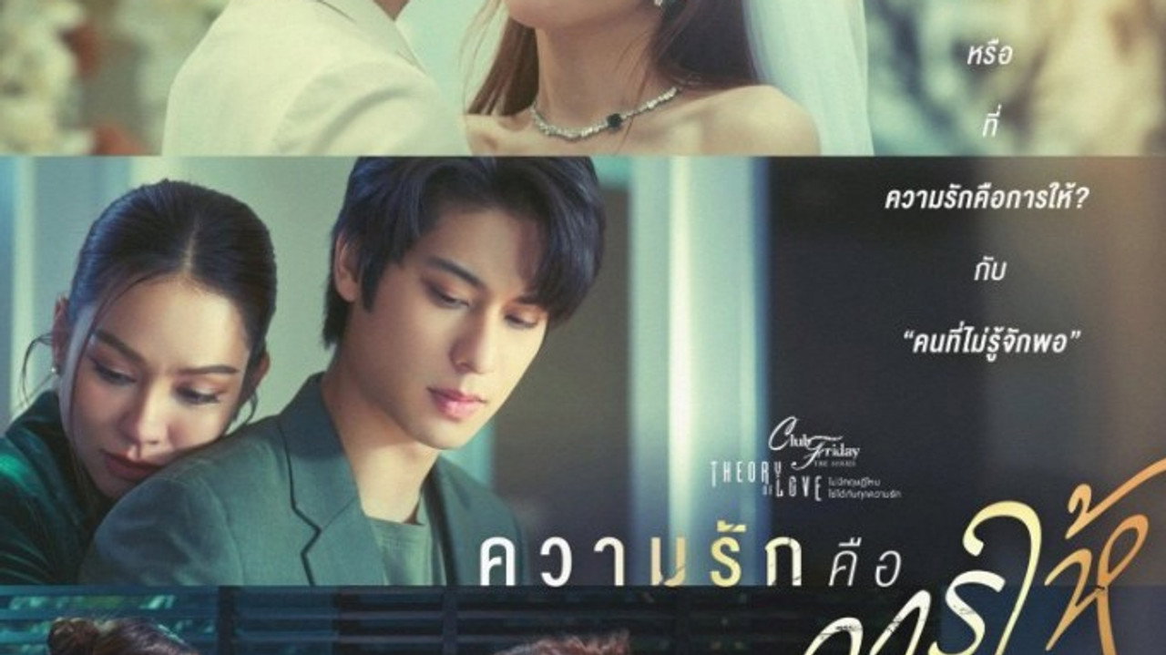 ไม่มีทฤษฎีไหนใช้ได้กับทุกความรัก