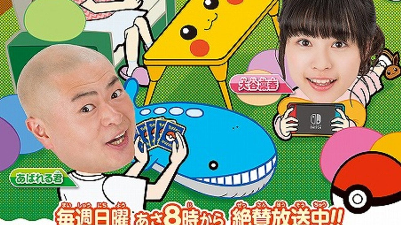 ポケモンの家あつまる？