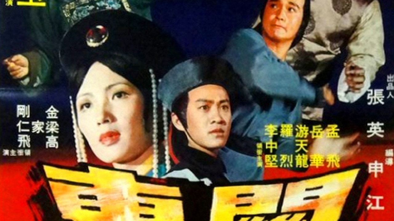 Guan dong wu ta xia