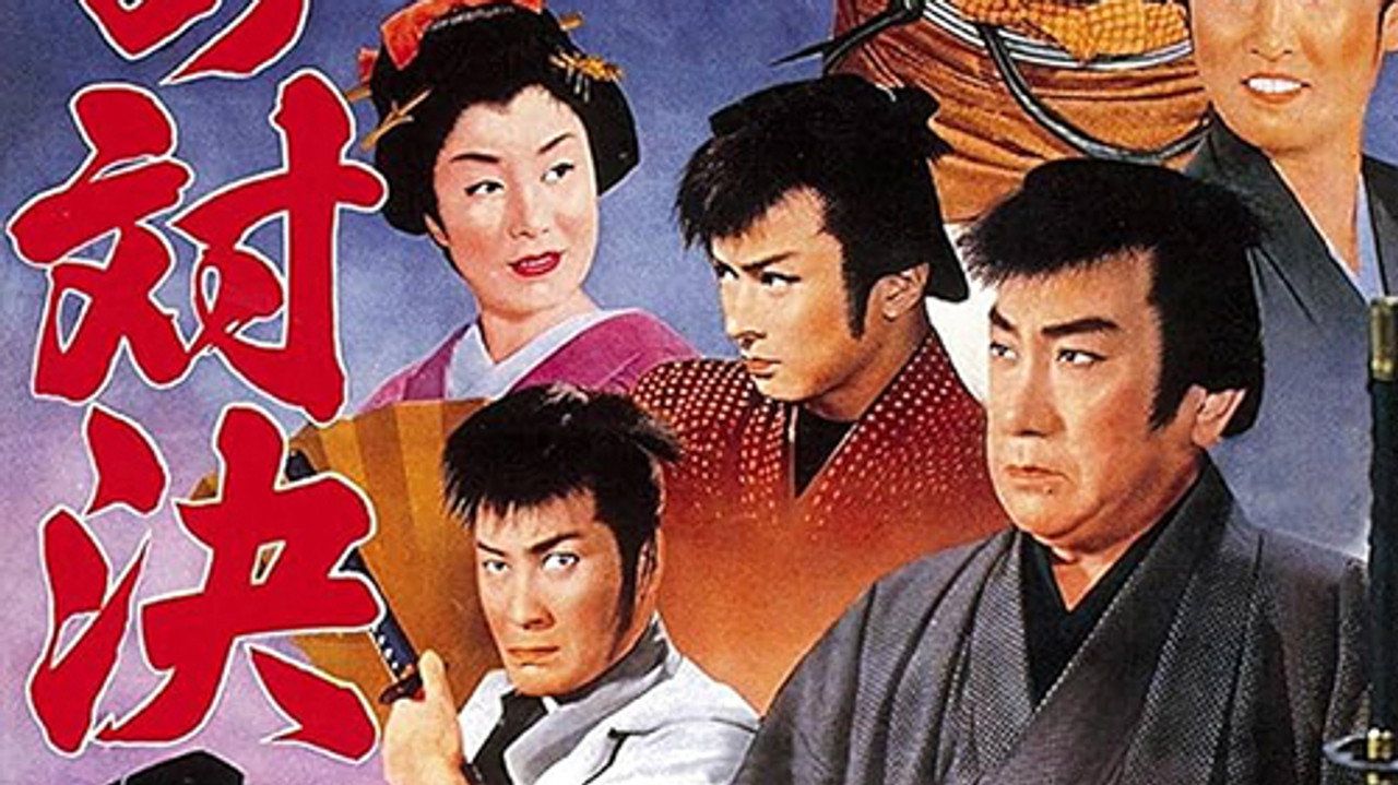 血斗水滸伝　怒濤の対決