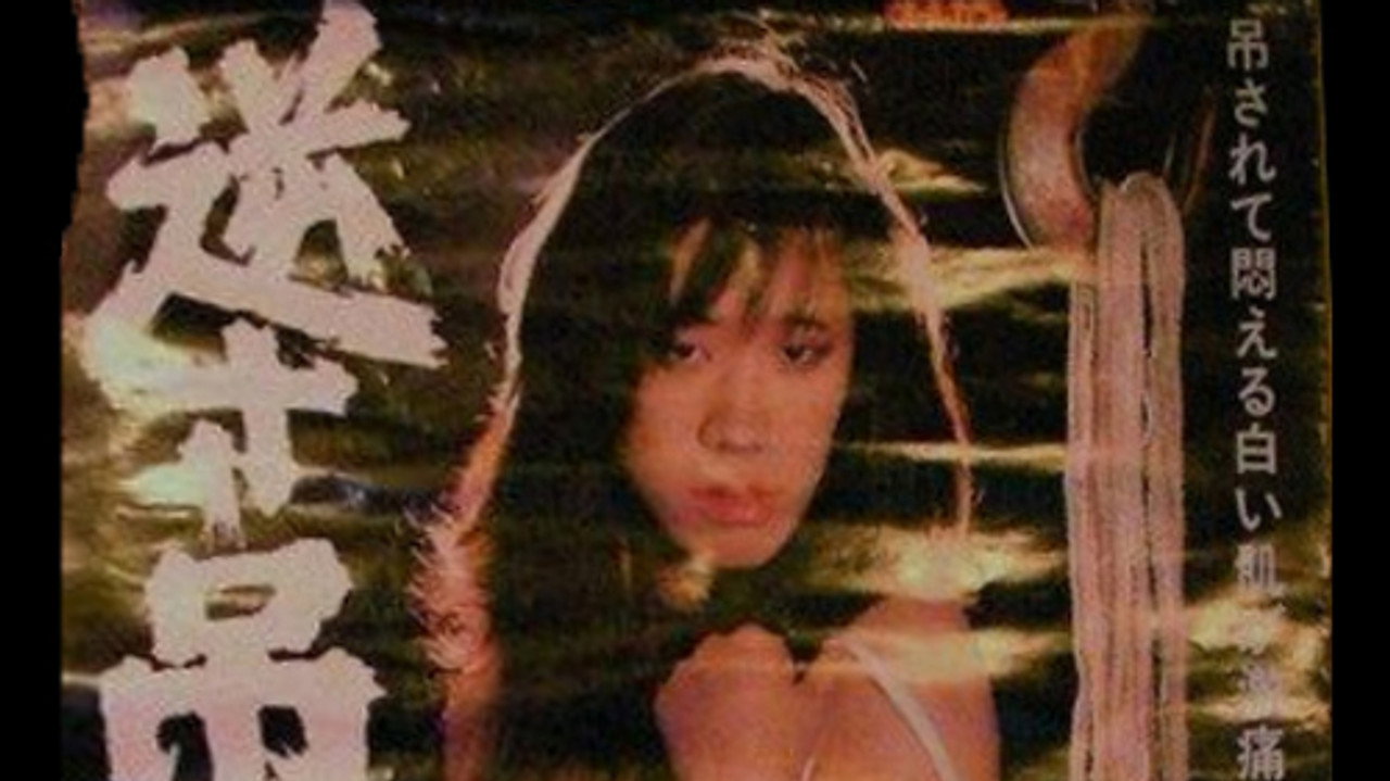 逆さ吊し縛り縄