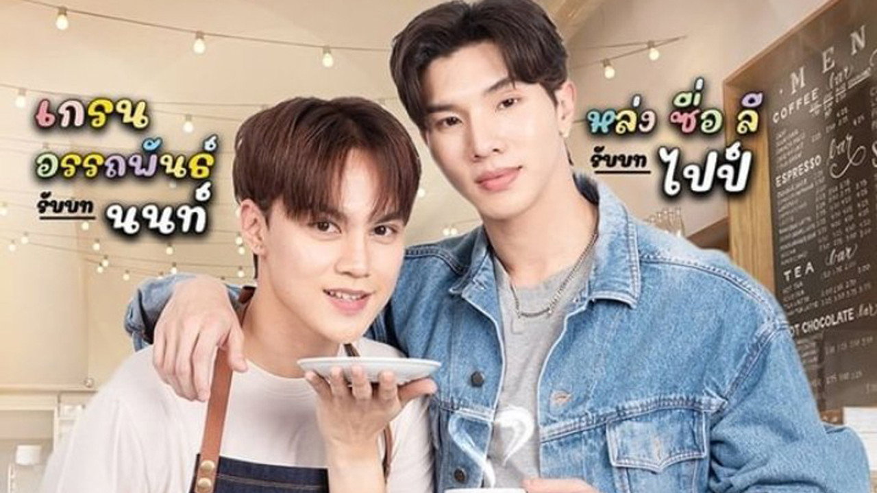 รักระหว่างทาง