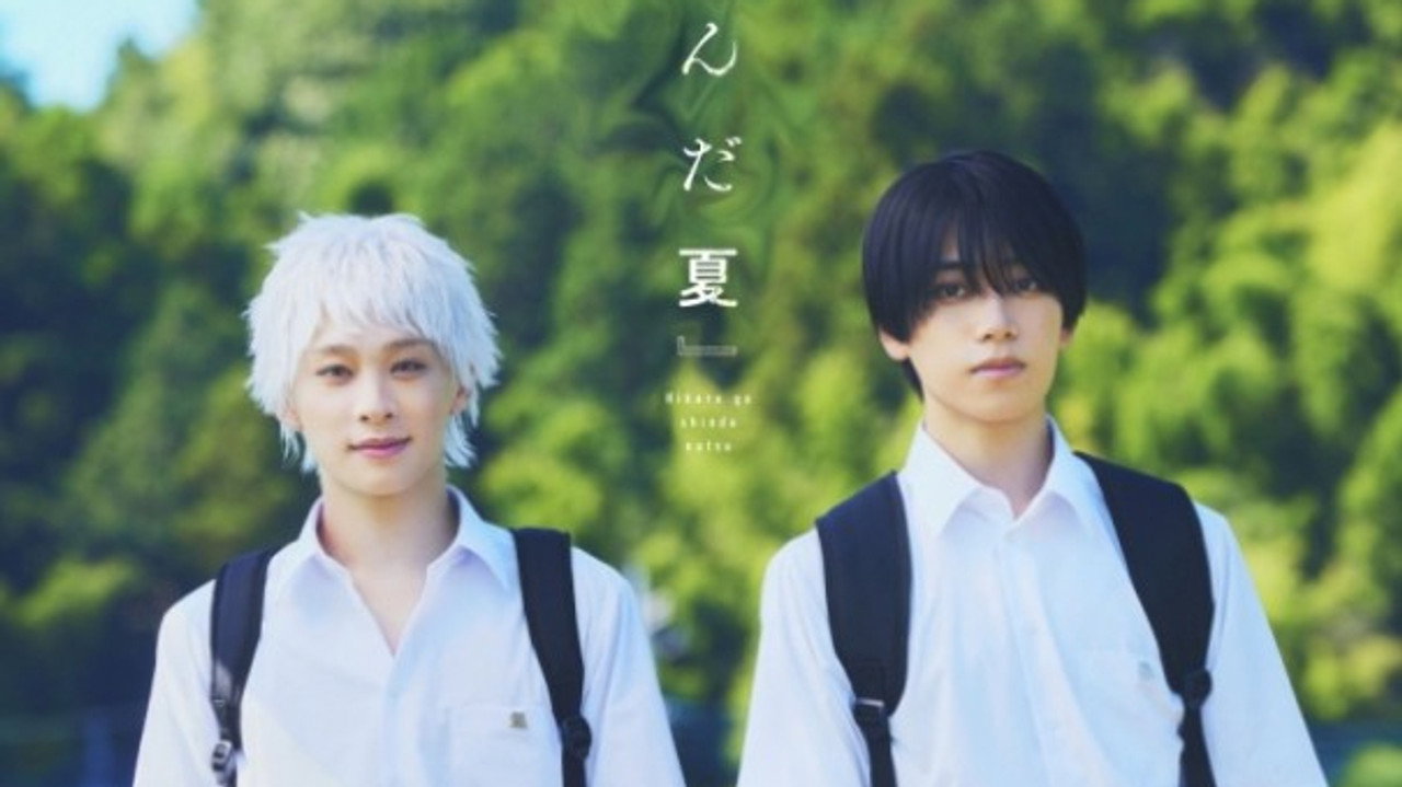 舞台 『光が死んだ夏』