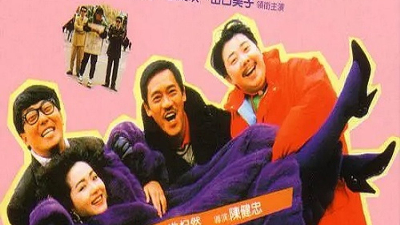 花心三劍俠
