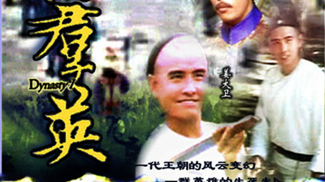 大内群英