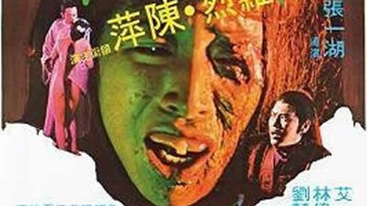 攝青鬼