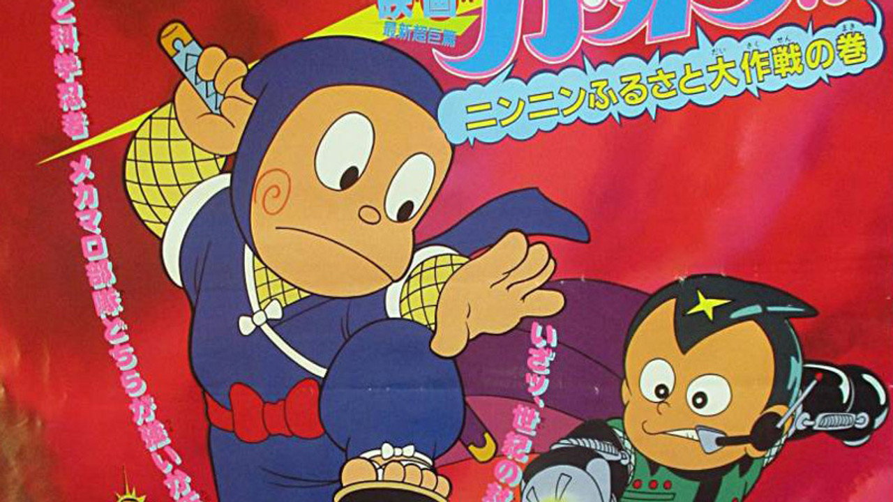 忍者ハットリくん ニンニンふるさと大作戦の巻