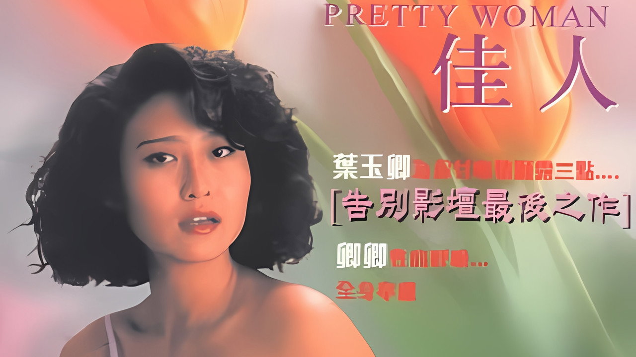 Pretty Woman