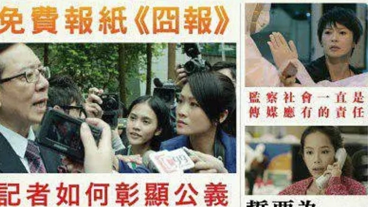 導火新聞線