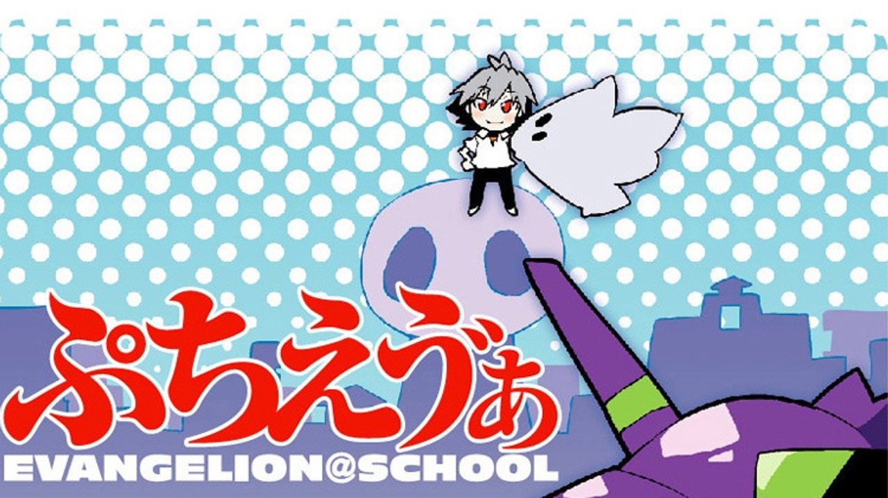 Petit Eva : Evangelion@School