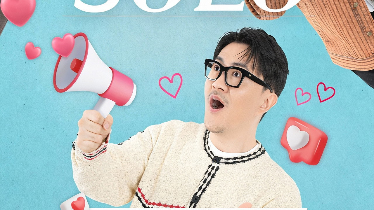 나는 SOLO
