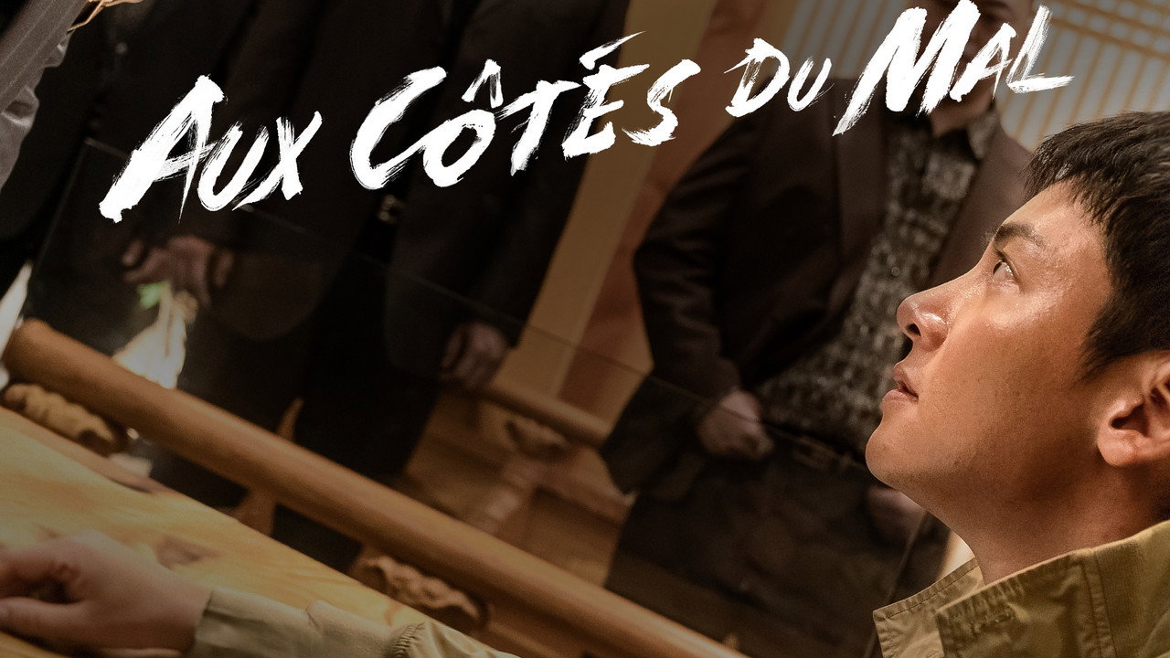 Aux côtés du mal