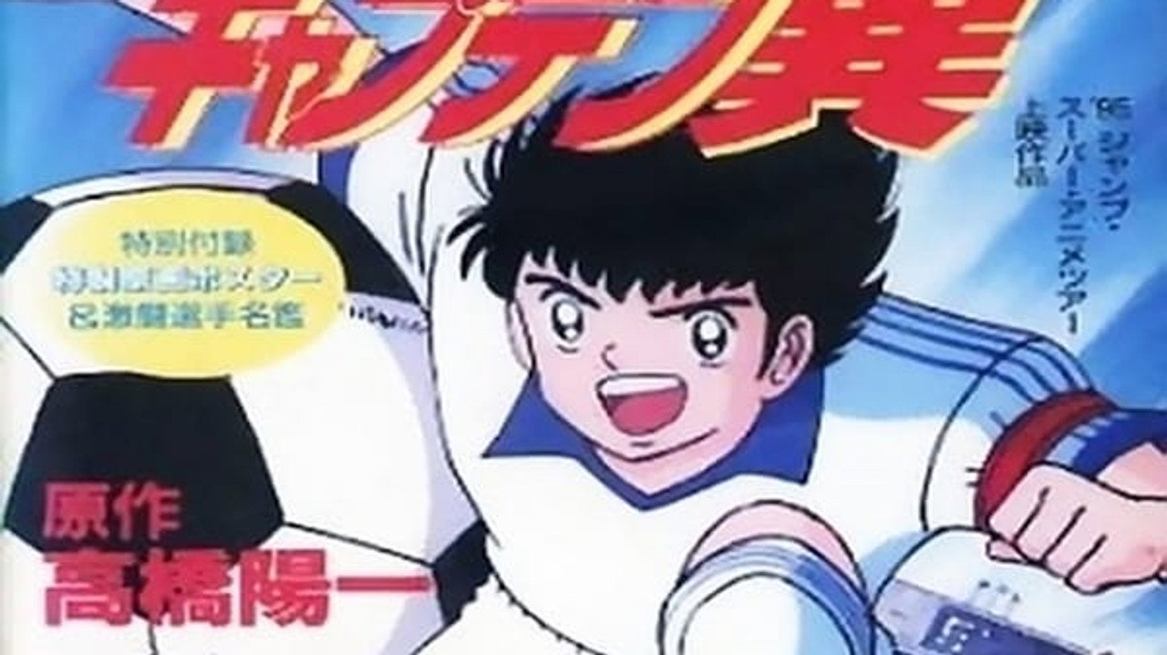 Captain Tsubasa: Saikyou no teki! Holland Youth
