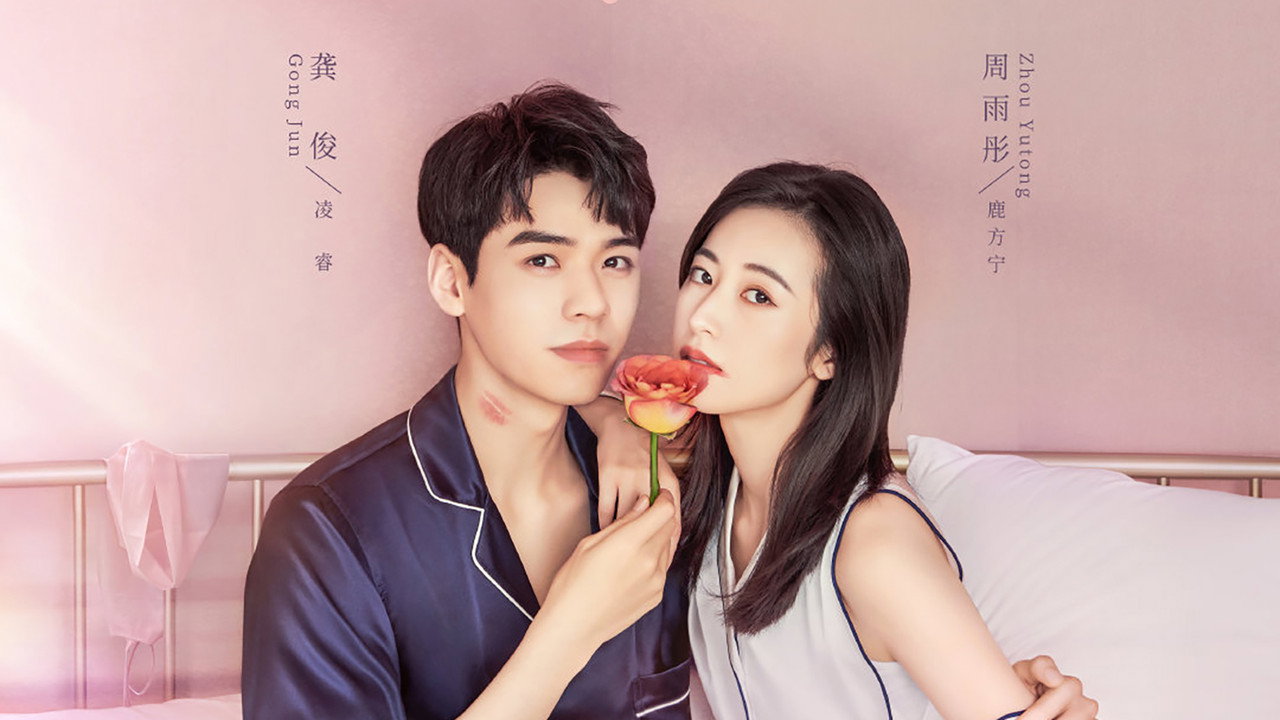 从结婚开始恋爱