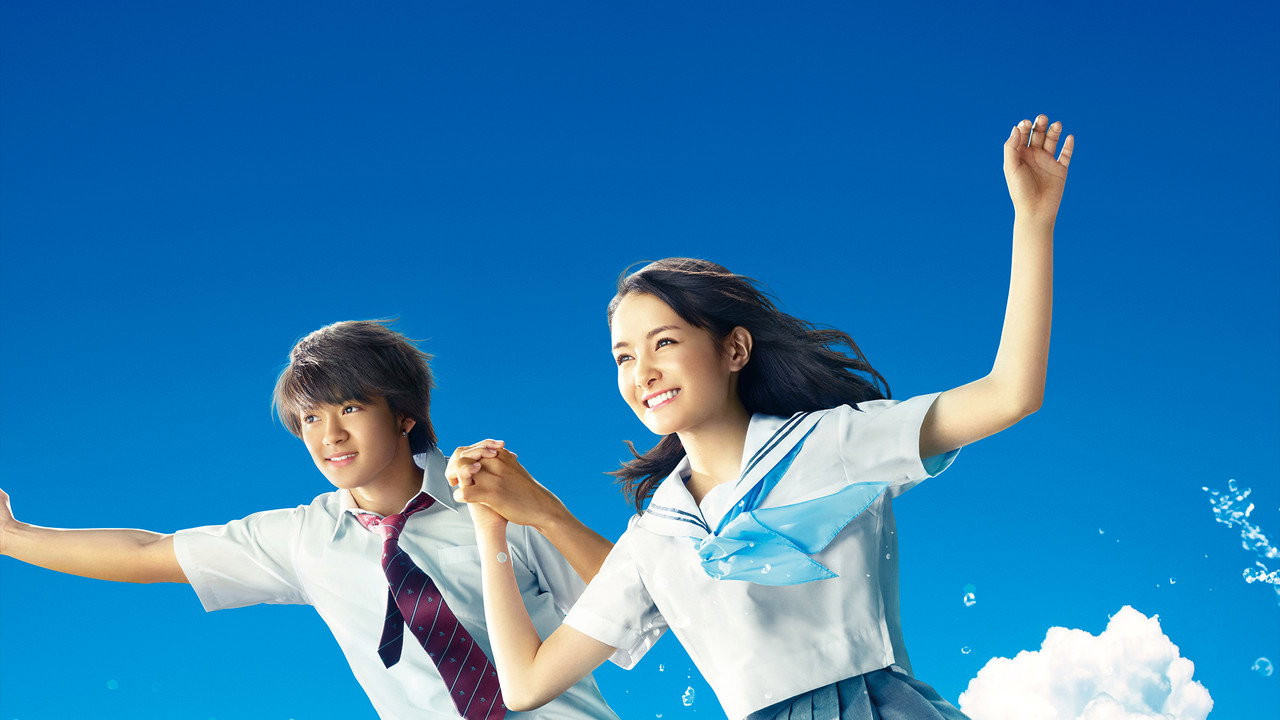 青夏 きみに恋した30日