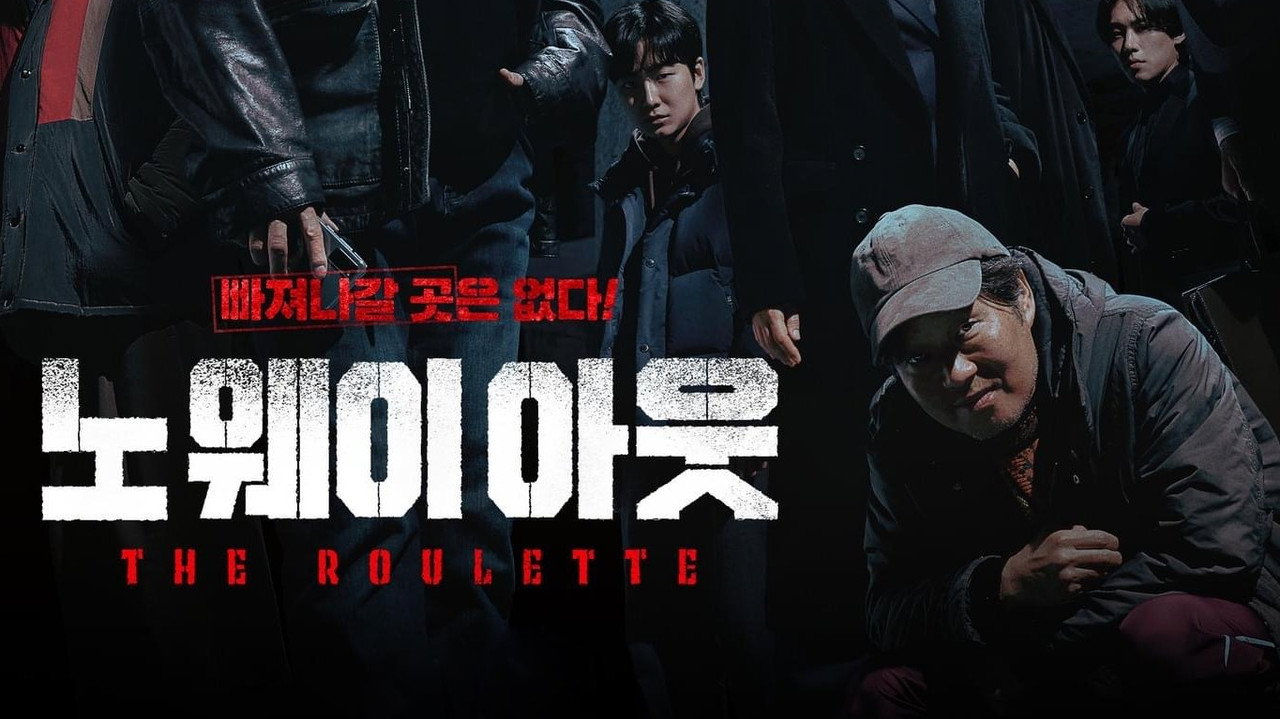 노 웨이 아웃: 더 룰렛