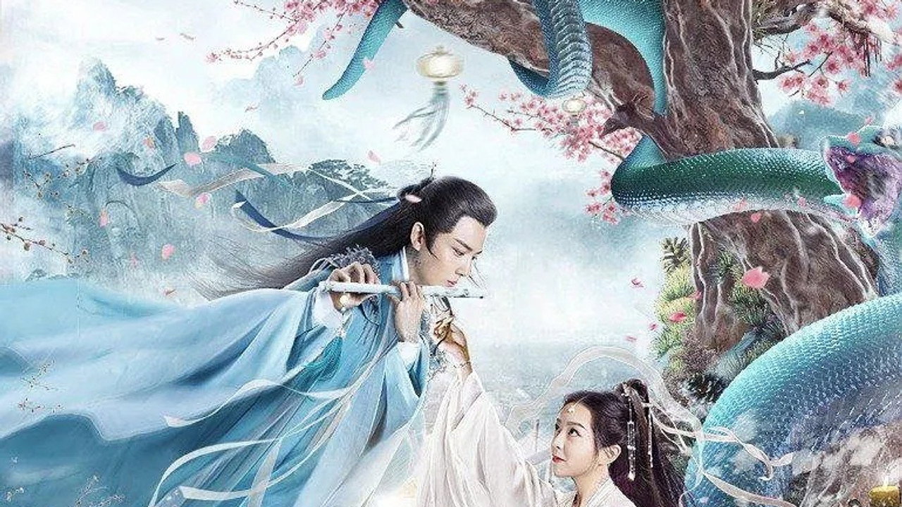 长白·灵蛇传