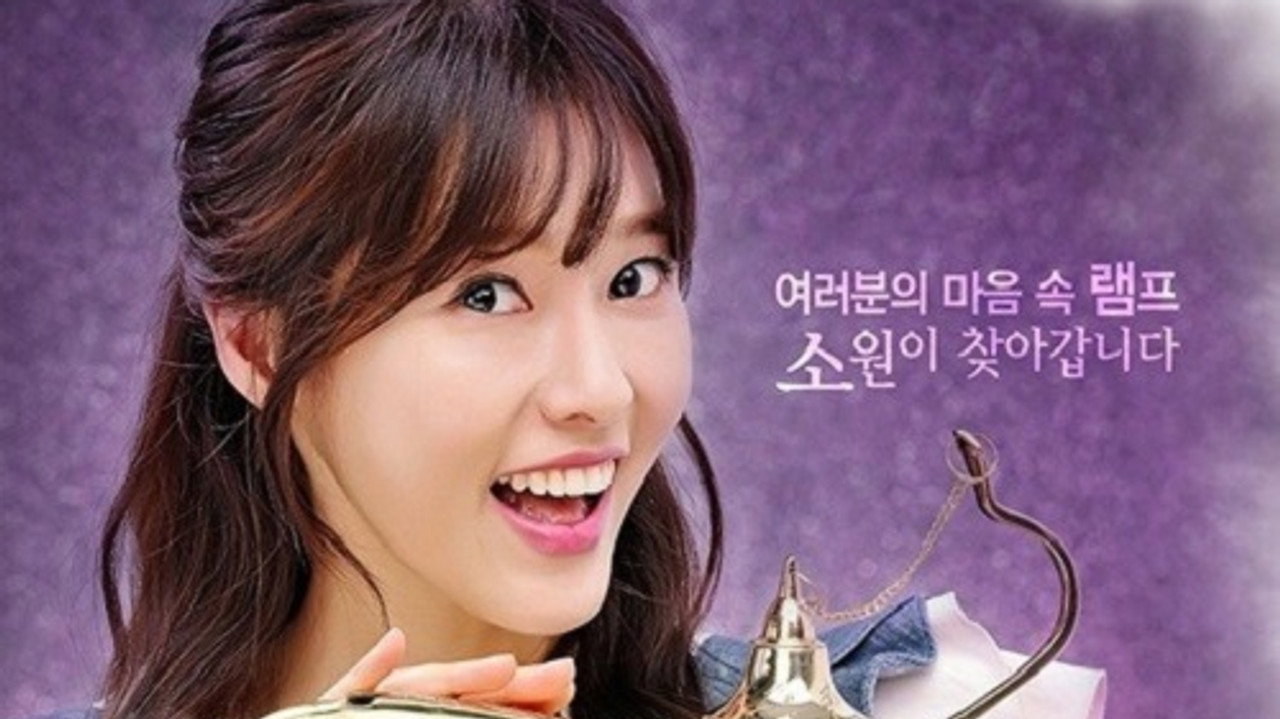 소원을 말해봐
