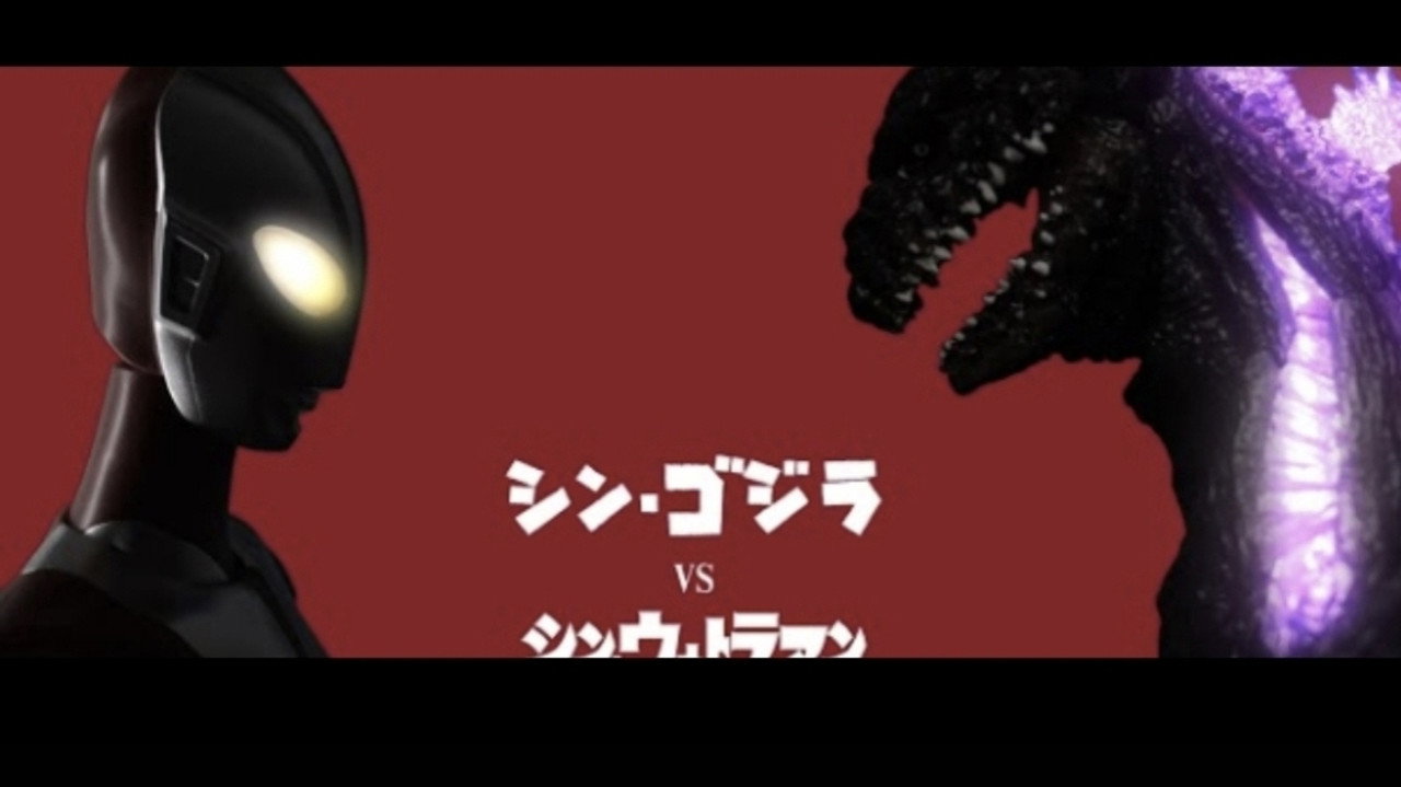 Shin Godzilla vs. Shin Ultraman