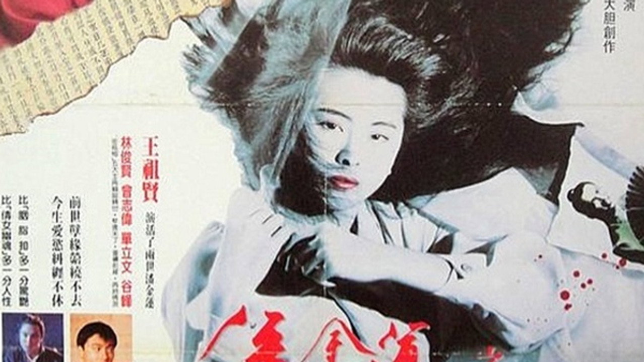 潘金蓮之前世今生