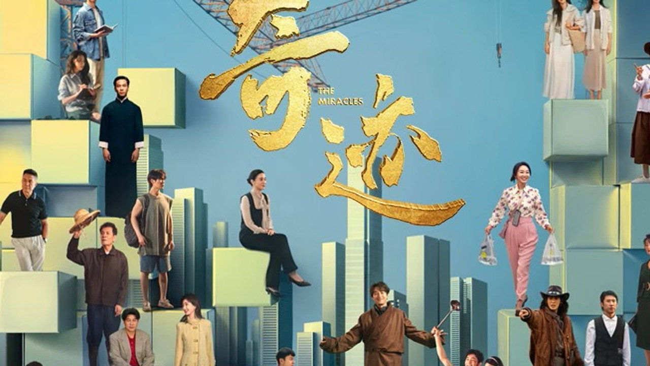 奇迹