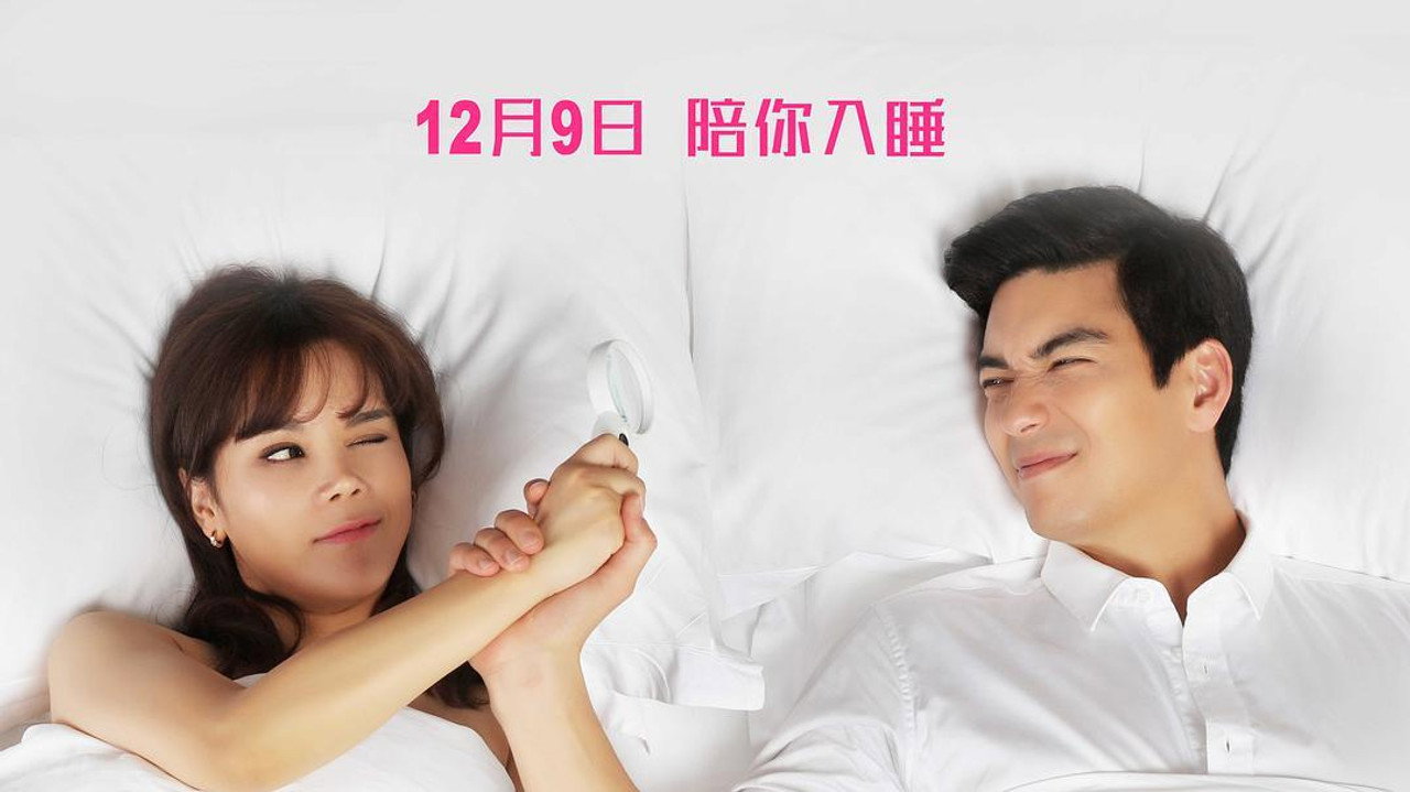爱上试睡师