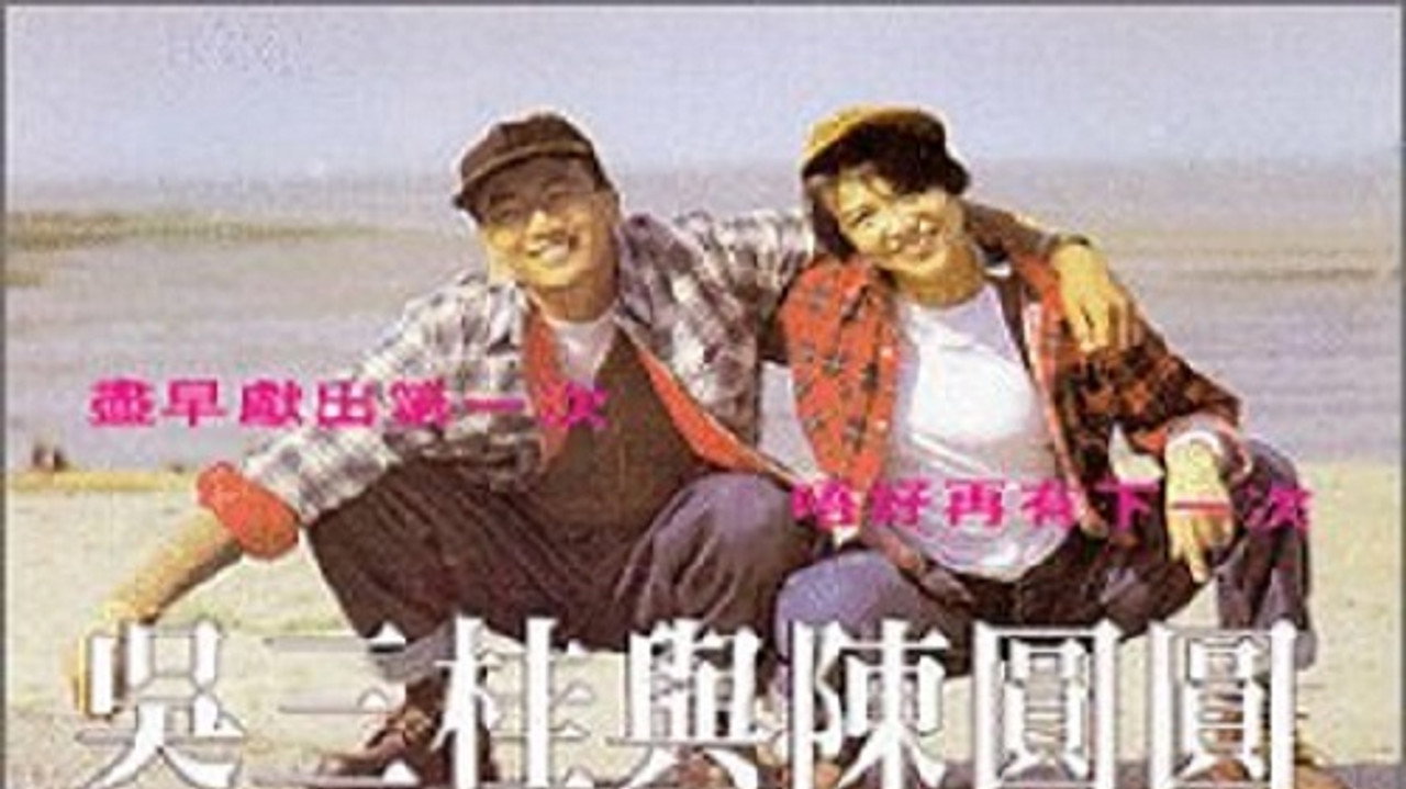 吳三桂與陳園園