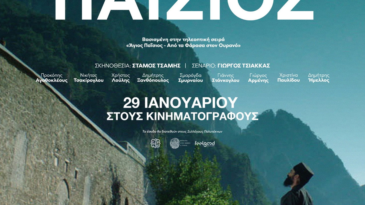 Άγιος Παΐσιος