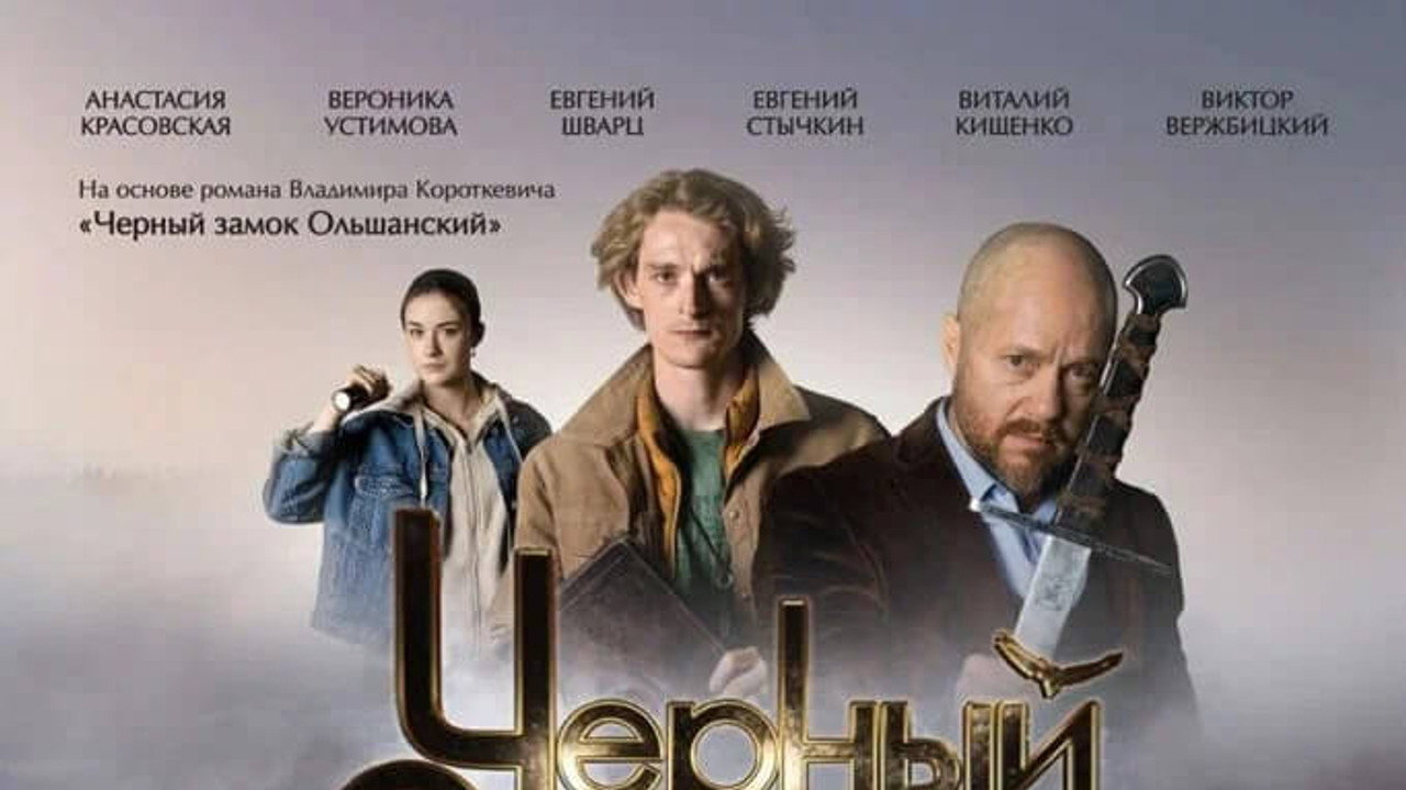 Черный замок