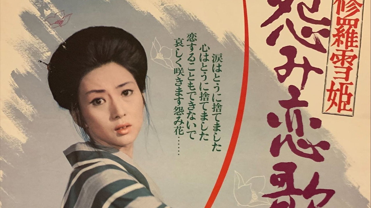 Lady Snowblood