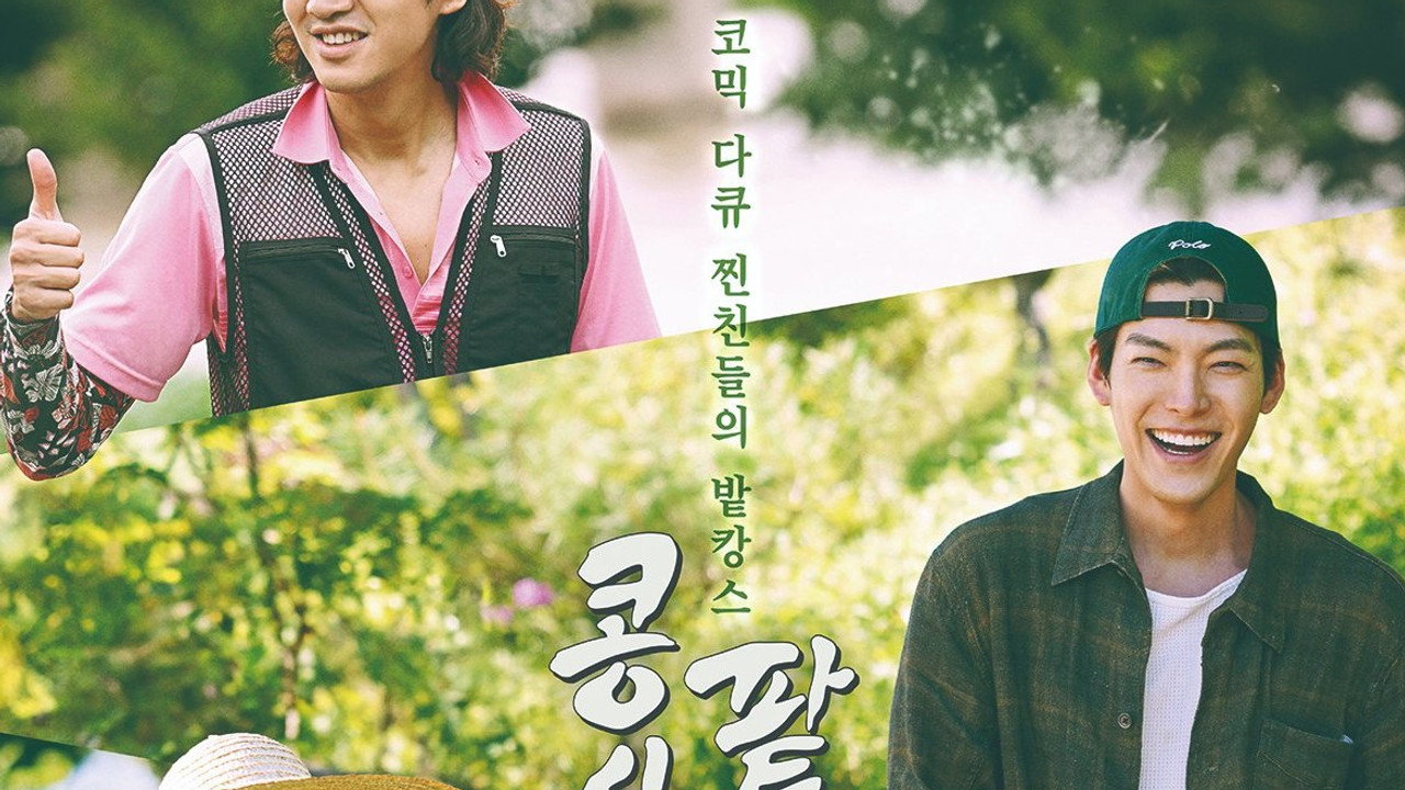 콩 심은 데 콩 나고 팥 심은 데 팥 난다