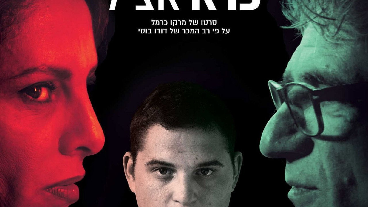 פרא אציל
