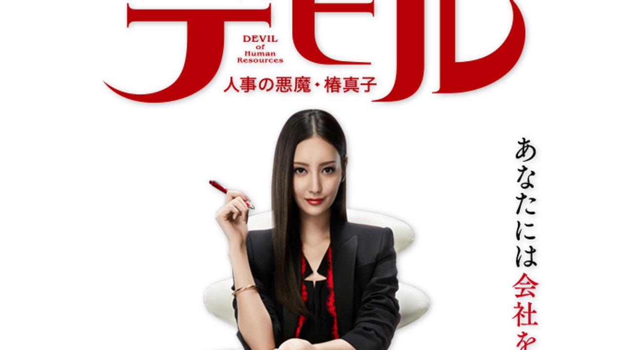 Miss Devil