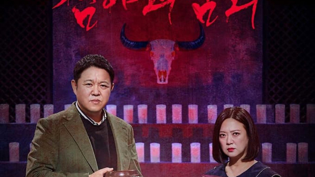심야괴담회