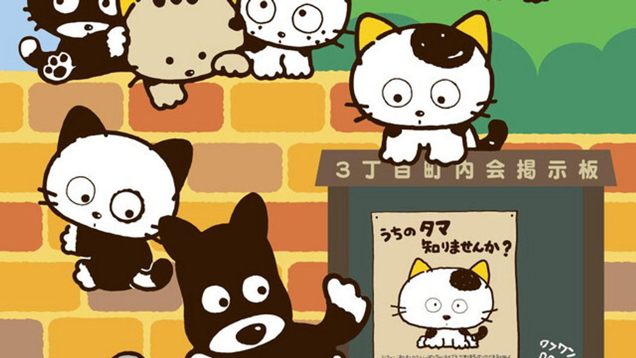 Tama et ses amis
