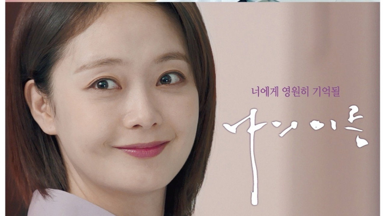 나의 이름
