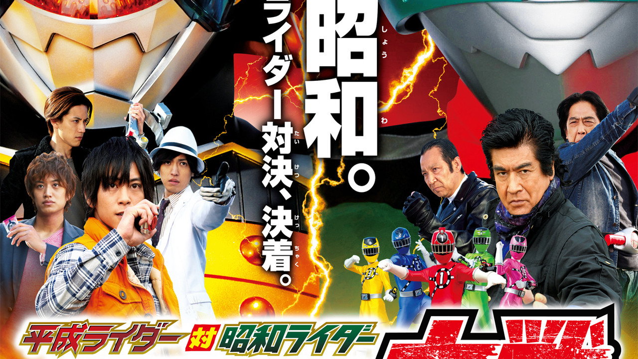 Coureurs de Heisei contre les cavaliers de Shōwa: Kamen Rider Taisen feat. Super Sentai