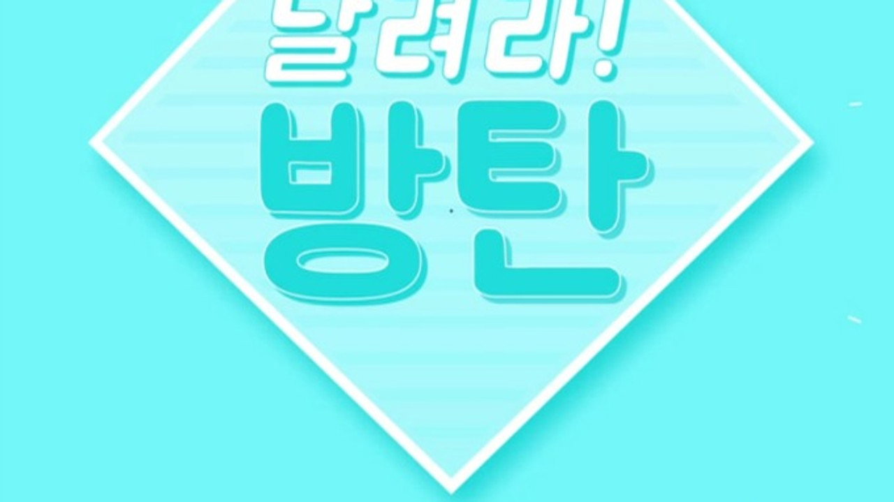 Run BTS!