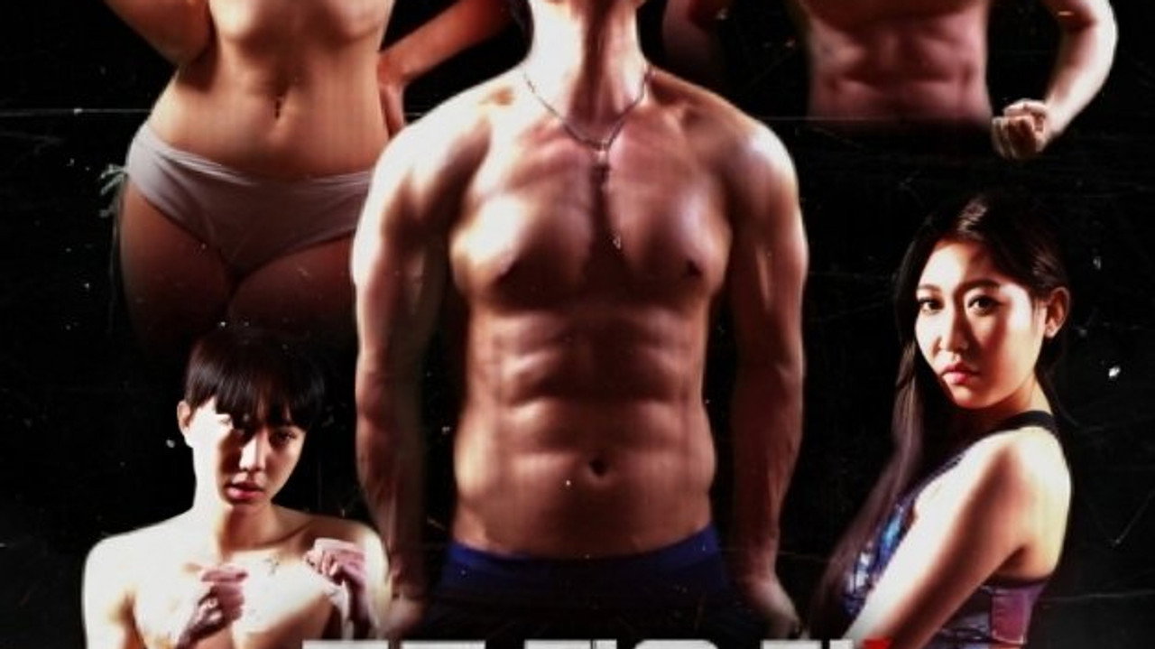 피지컬 뷁 섹시 첼린지