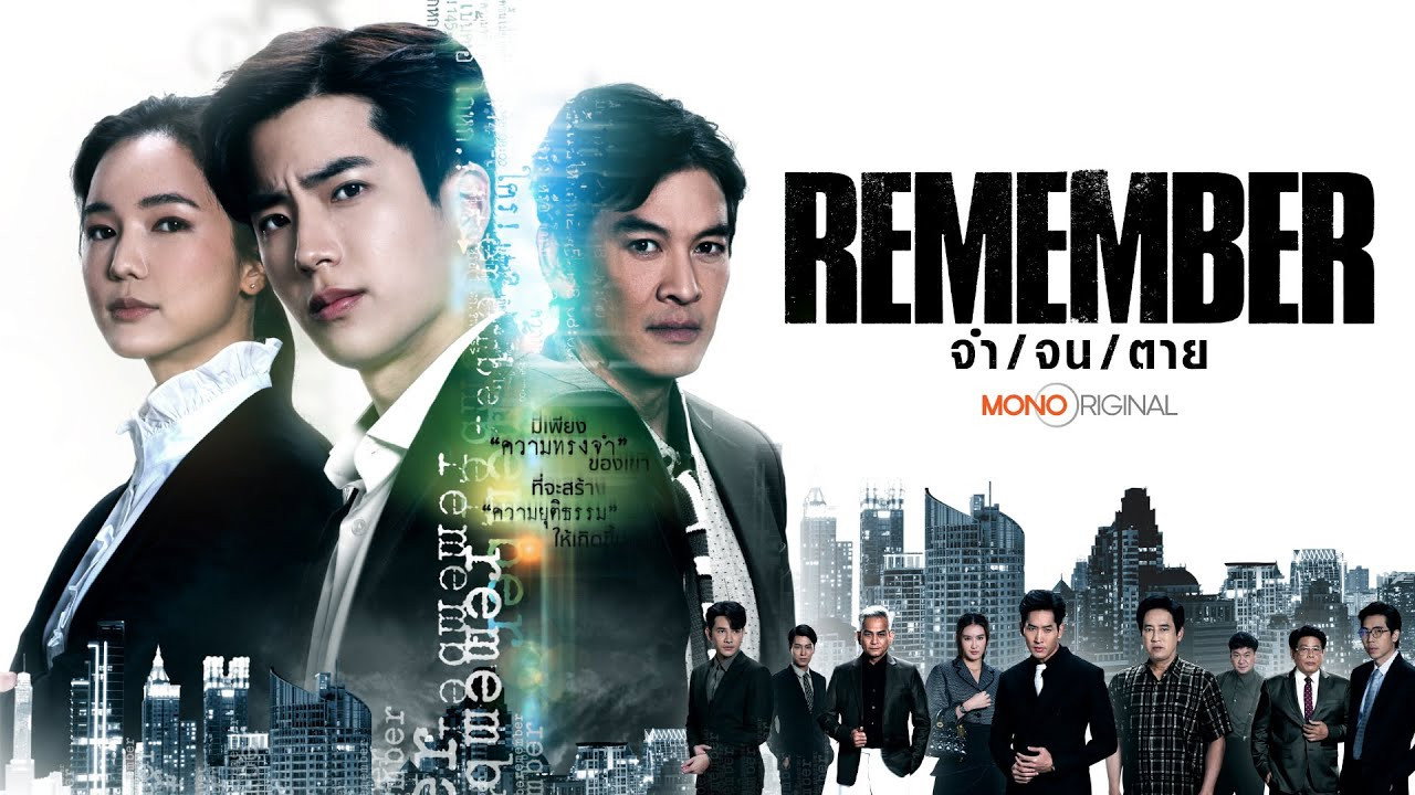 Remember