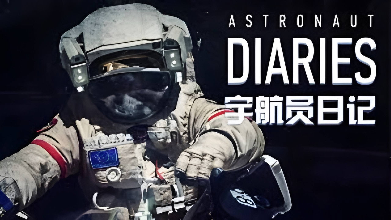 Astronaut Diaries