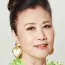汪明荃 als 