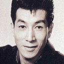 高英男 als 