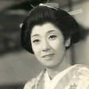 阿井美千子 als Okinu